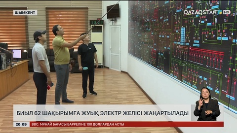  Шымкентте биыл 62 шақырымға жуық электр желісі жаңартылады
