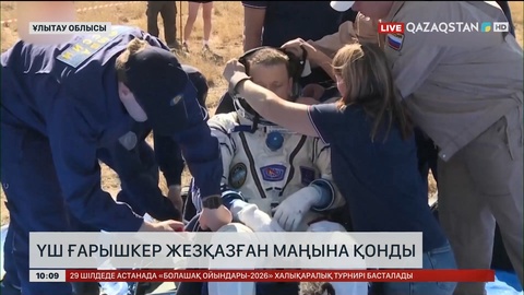  Ұлытауда үш ғарышкер Жезқазған маңына қонды