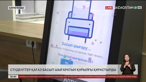  Қарағандыда студенттер қағаз басып шығаратын құрылғы құрастырды