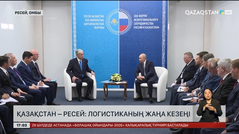 Қазақстан – Ресей: Логистиканың жаңа кезеңі