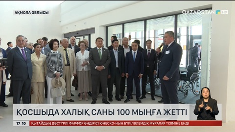 Қосшыда халық саны 100 мыңға жетті