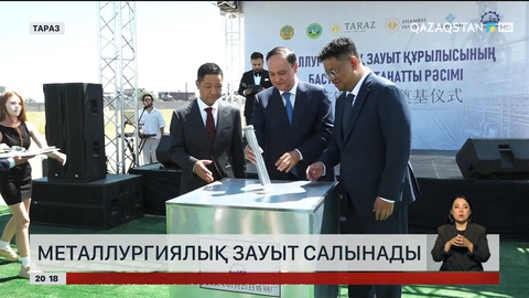 Тұрмыстық қалдықтарды өңдейтін зауыттың құрылысы басталды