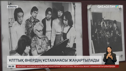 Ұлттық өнердің ұстаханасы жаңартылады