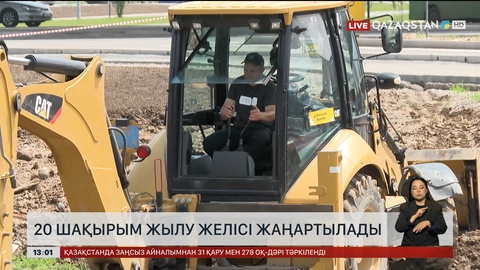  Алматыда 20 шақырым жылу желісі жаңартылады