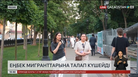 Ресейде еңбек мигранттарына талап күшейді