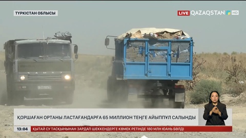  Түркістанда қоршаған ортаны ластағандарға 65 миллион теңге айыппұл салынды