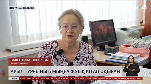  Қостанайда ауыл тұрғыны 5 мыңға жуық кітап оқыған