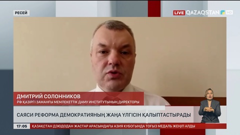 Саяси реформа демократияның жаңа үлгісін қалыптастырады