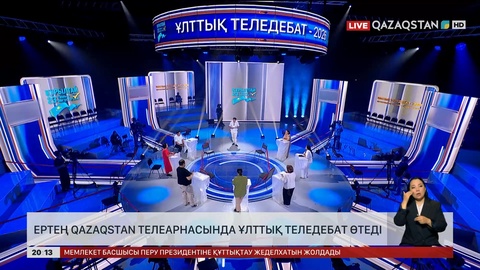 Ертең «Qazaqstan» телеарнасында ұлттық теледебат өтеді