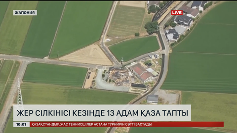 Жапонияда жер сілкінісі кезінде 13 адам қаза тапты