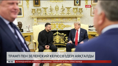 Вашингтонда Трамп-Зеленский келіссөздері аяқталды
