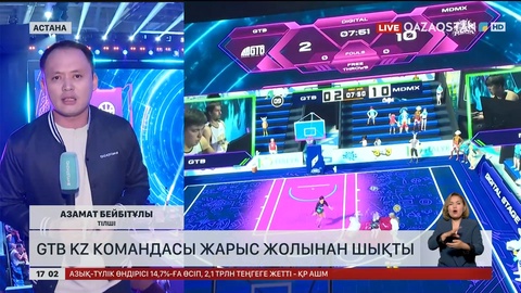 «Болашақ ойындары - 2026»: GTB KZ командасы жарыс жолынан шықты