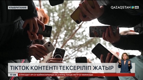 Ұлыбританияда TikTok контенті тексеріліп жатыр