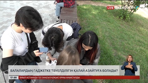 Балалардың гаджетке тәуелділігін қалай азайтуға болады?