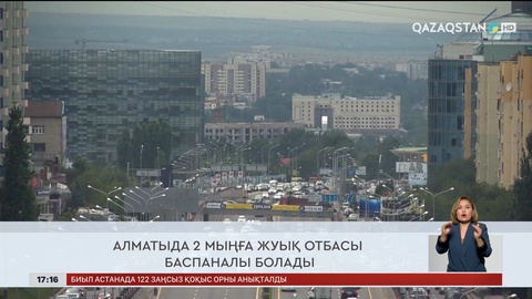 Ел жаңалықтарына шолу