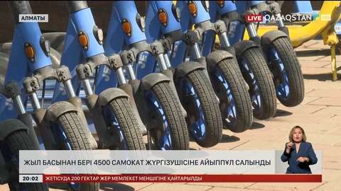 Жыл басынан бері 4500 самокат жүргізушісіне айыппұл салынды