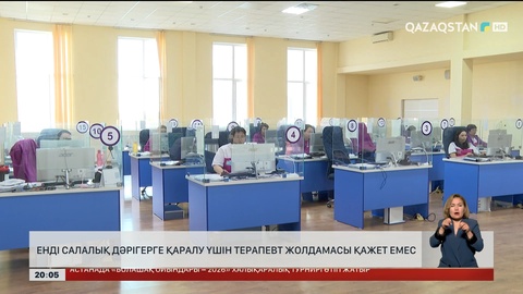 Енді салалық дәрігерге қаралу үшін терапевт жолдамасы қажет емес