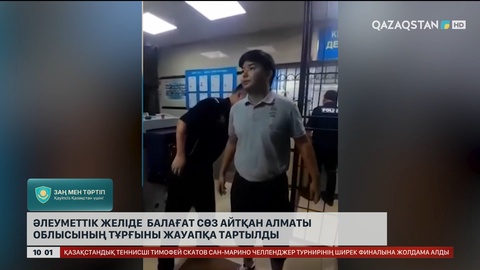 Әлеуметтік желіде  балағат сөз айтқан Алматы облысының тұрғыны жауапқа тартылды
