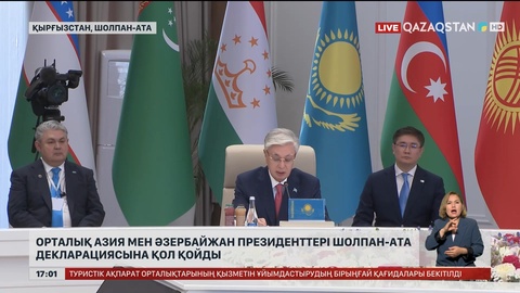 Орталық Азия мен Әзербайжан президенттері Шолпан-Ата декларациясына қол қойды