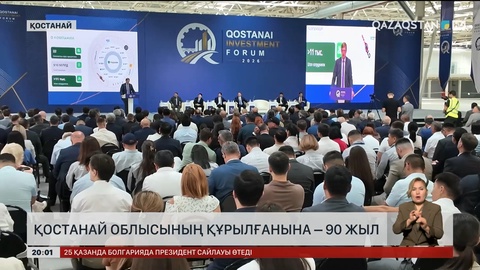 Қостанай облысының құрылғанына – 90 жыл