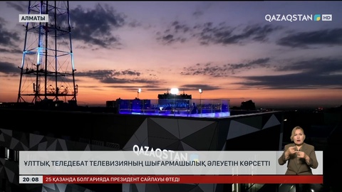 Ұлттық теледебат телевизияның шығармашылық әлеуетін көрсетті