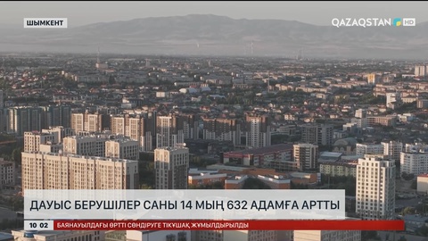 Шымкентте дауыс берушілер саны 14 632 адамға артты