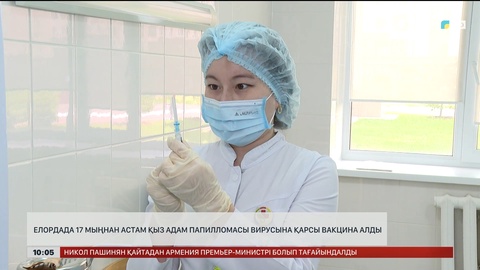 Елордада 17 мыңнан астам қыз адам папилломасы вирусына қарсы вакцина алды