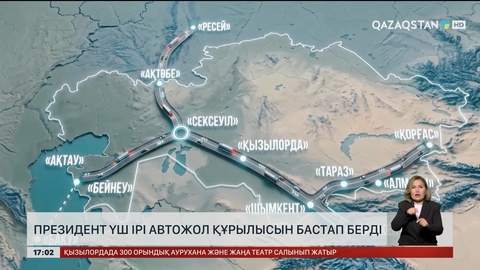 Президент үш ірі автожол құрылысын бастап берді
