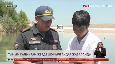 Шымкентте тыйым салынған жерде шомылғандар жазаланды
