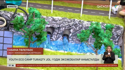Youth Eco Camp Turaqty Jol: үздік экожобалар анықталды