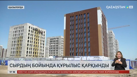 Сыр бойында құрылыс қарқынды