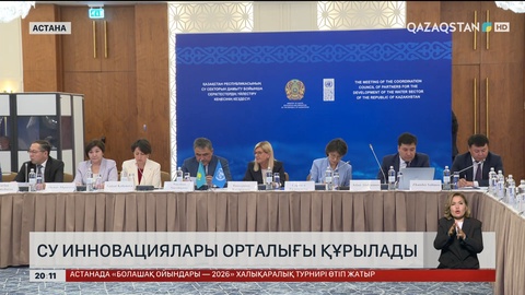 Су инновациялары орталығы құрылады