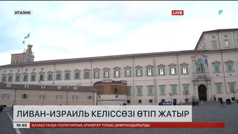 Ливан-Израиль келіссөзі өтіп жатыр