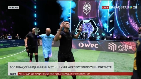  «Болашақ ойындарының» жетінші күні жерлестеріміз үшін сәтті өтті