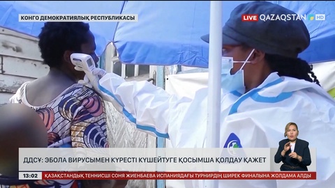 ДДСҰ: Эбола вирусымен күресуге қолдау қажет