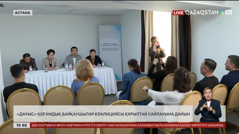 «Дауыс» қоғамдық байқаушылар коалициясы Құрылтай сайлауына дайын