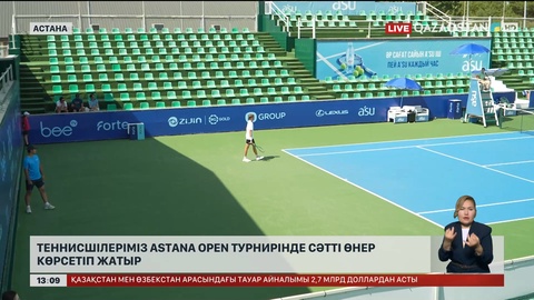 Astana Open: Теннисшілеріміз сәтті өнер көрсетуде