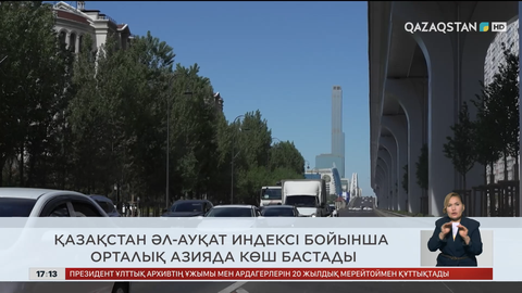 Ел жаңалықтарына шолу
