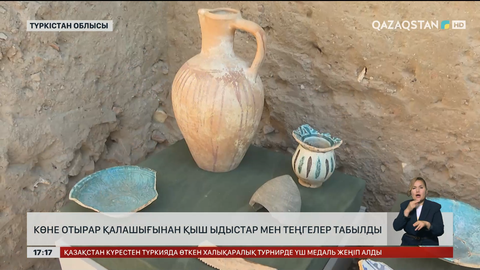 Отырардан теңгелер мен қыш ыдыстар табылды