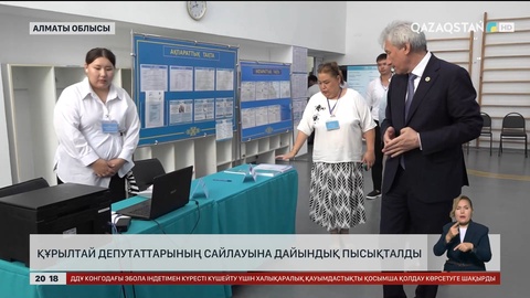 Құрылтай депутаттарының сайлауына дайындық пысықталды