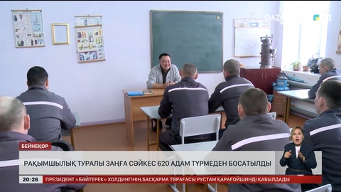 Рақымшылық туралы заңға сәйкес 620 адам түрмеден босатылды
