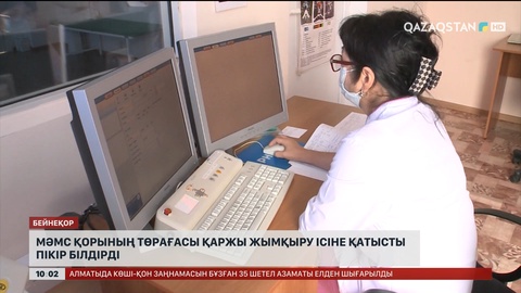 МӘМС қорының төрағасы қаржы жымқыру ісіне қатысты пікір білдірді