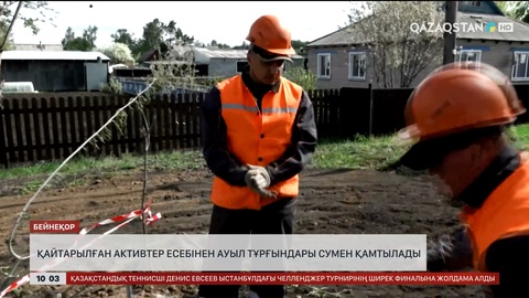 Қайтарылған активтер есебінен ауыл тұрғындары сумен қамтылады