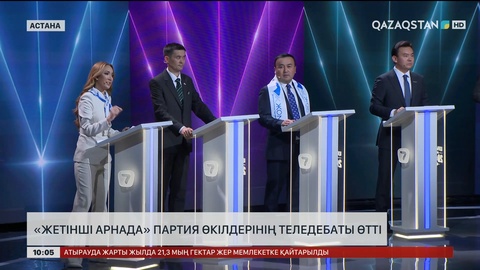 «Жетінші арнада» партия өкілдерінің теледебаты өтті