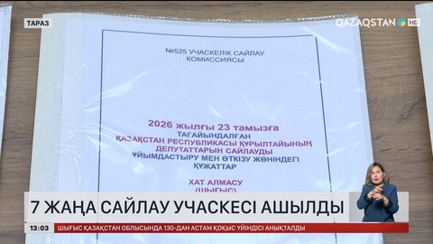 Жамбыл облысында 7 жаңа сайлау учаскесі ашылды