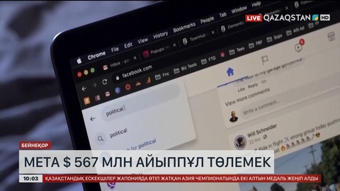 META 567 млн доллар айыппұл төлемек