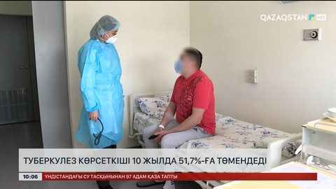 Туберкулез көрсеткіші 10 жылда 51,7%-ға төмендеді
