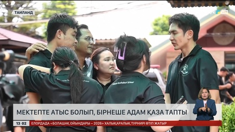 Таиландта мектептегі атыстан 8 адам қаза тапты