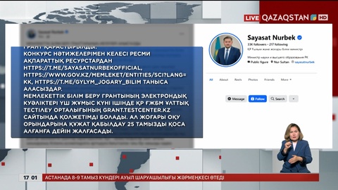Мемлекеттік білім грант иегерлері тізімі жарияланды