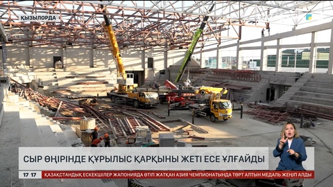 Сыр өңірінде құрылыс қарқыны жеті есеге ұлғайды